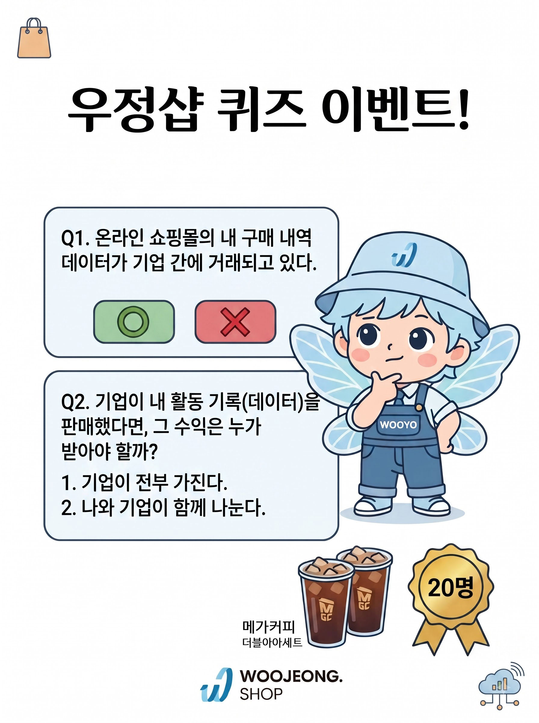 우정샵 퀴즈 이벤트 문제 카드